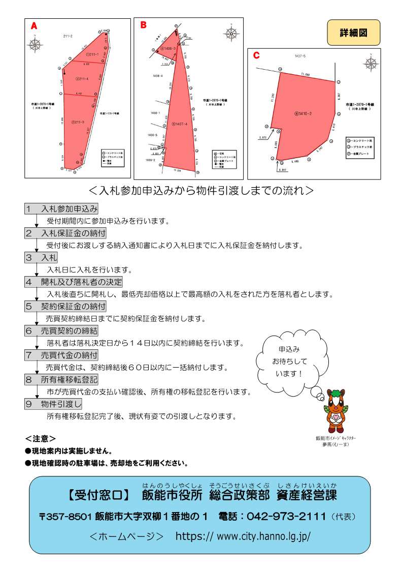 山手町チラシ4