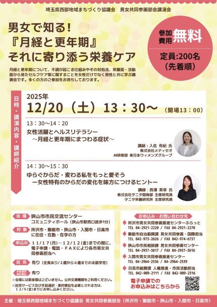 2025ダイア講演会ポスター