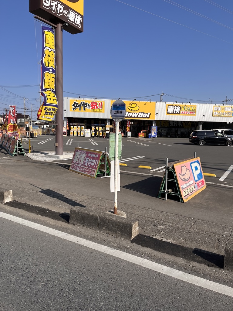 双柳南仮設停留所（行き）