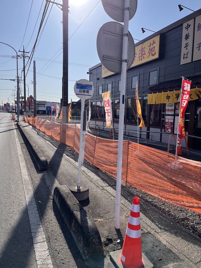 双柳南仮設停留所（帰り）