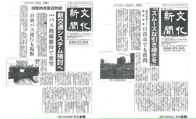 国際興業バス撤退問題の文化新聞の画像