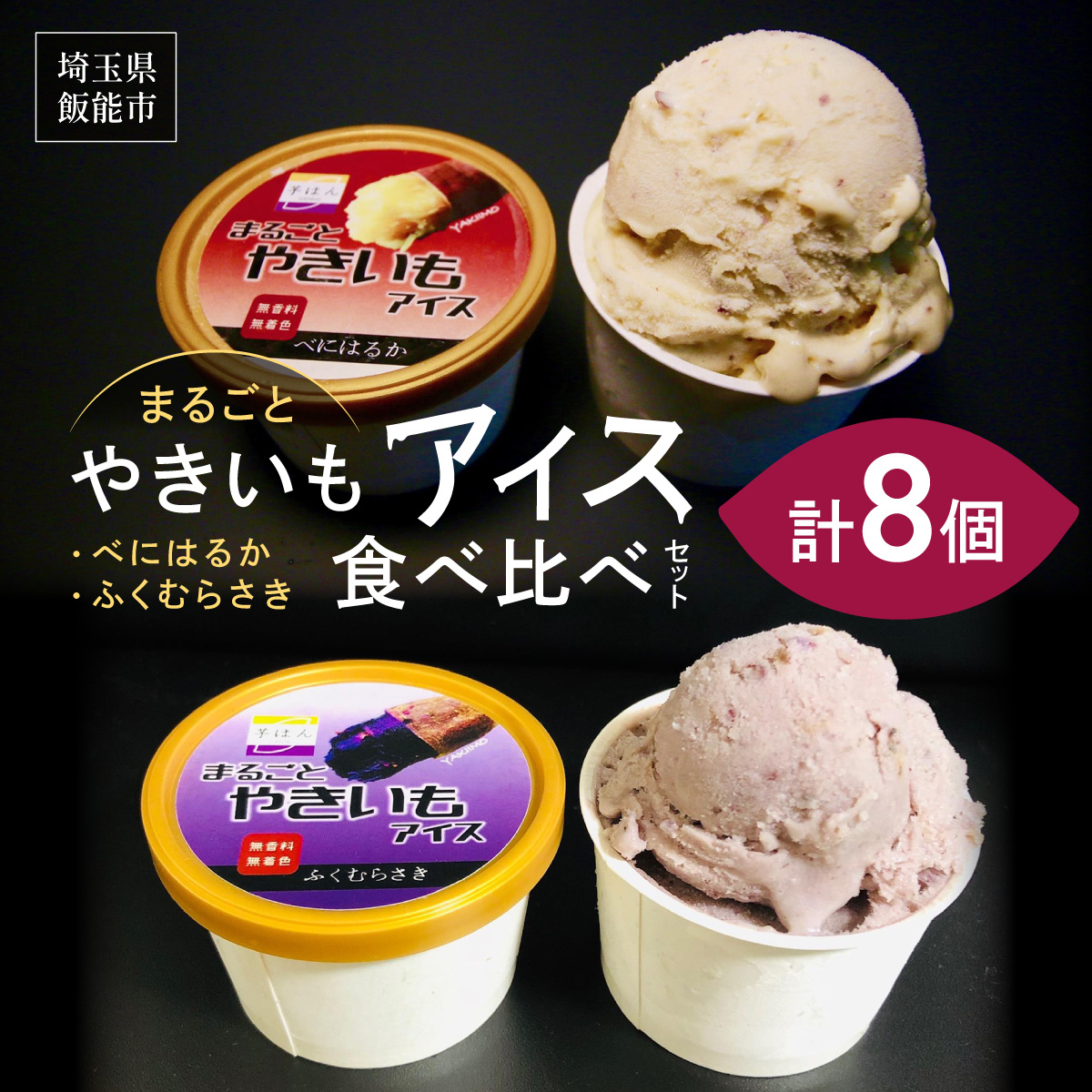 2種類のアイスの画像