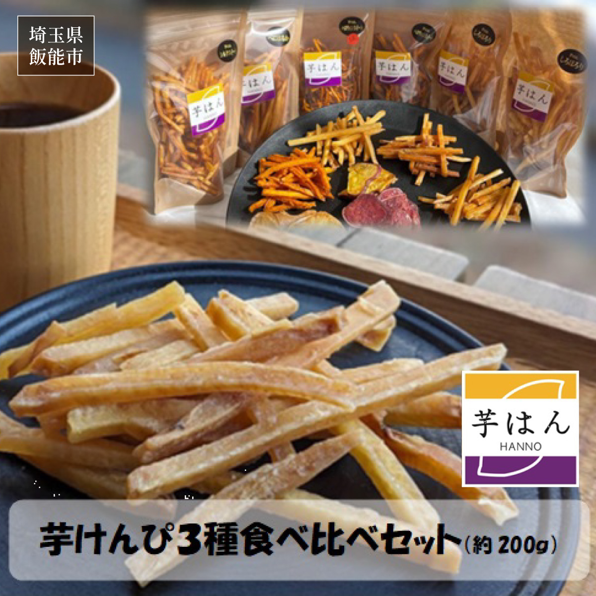 芋けんぴの画像