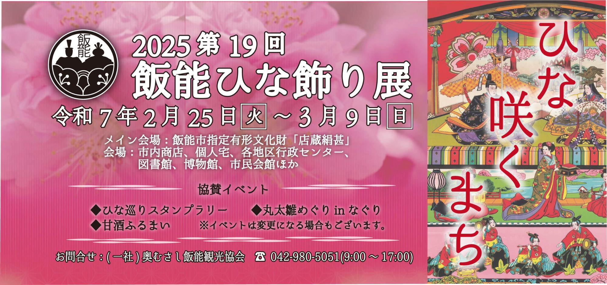 2026 第20回 飯能ひな飾り展