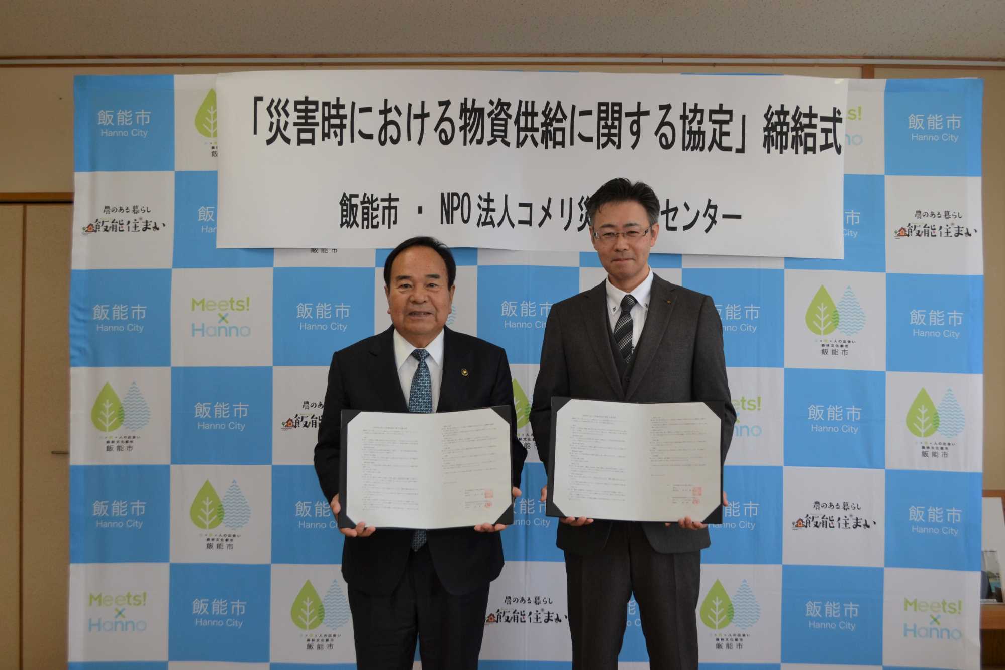 NPO法人コメリ災害対策センター様との「災害時における物資供給に関する協定」締結式の画像