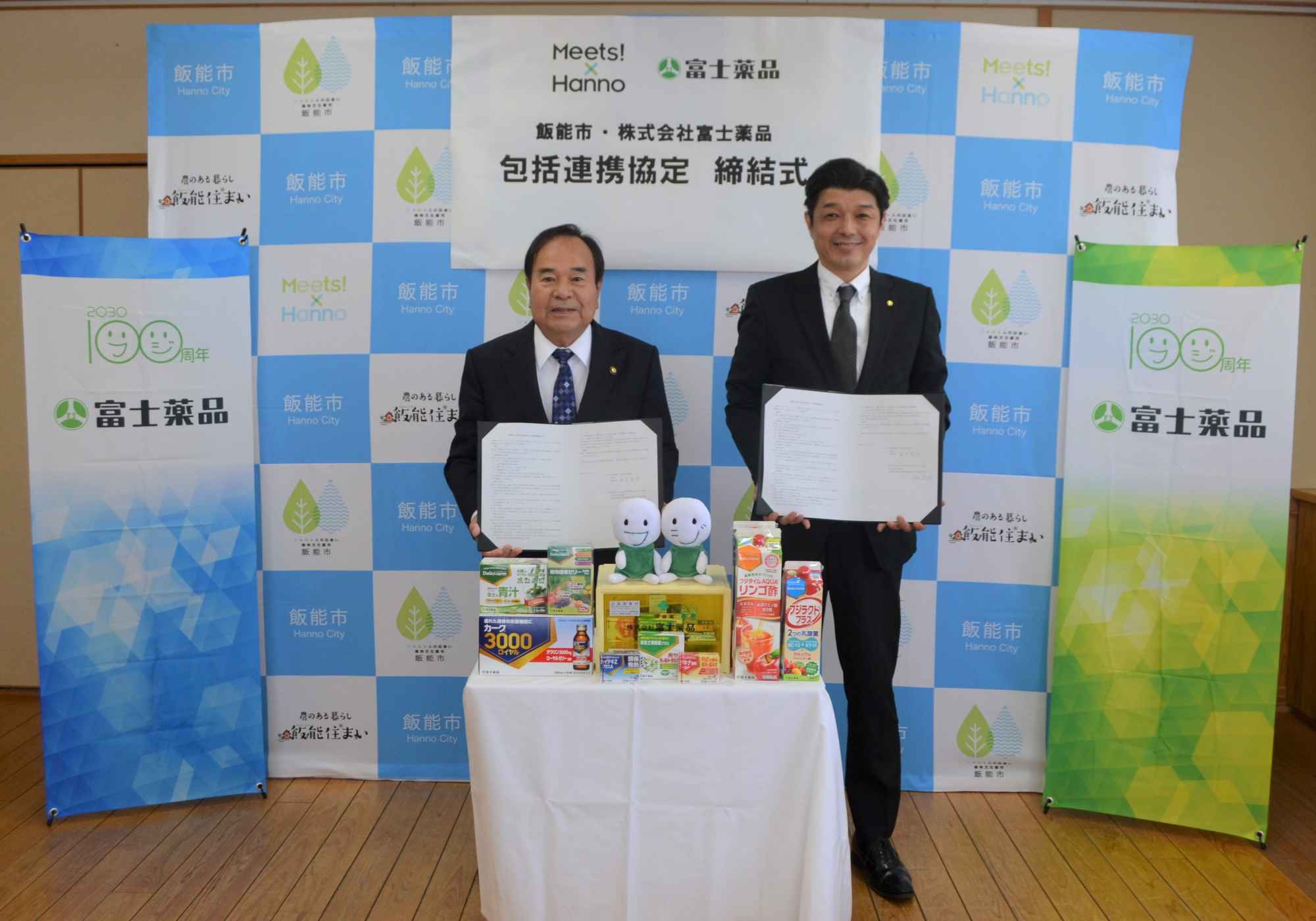 株式会社富士薬品との「包括連携協定」締結式の画像