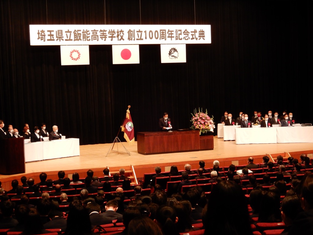 埼玉県立飯能高等学校創立100周年記念式典の壇上にて祝辞を述べる市長の写真
