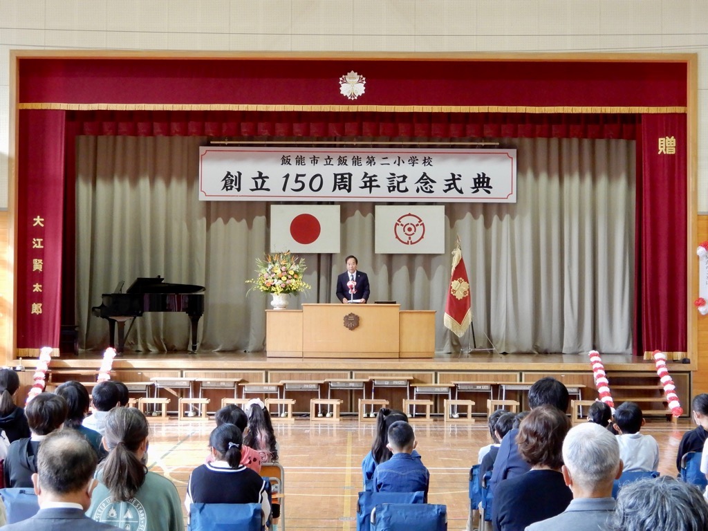 飯能市立飯能第二小学校創立150周年記念式典にて挨拶する新井市長の画像