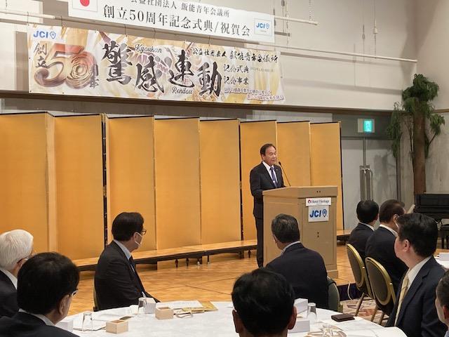 公益社団法人飯能青年会議所創立50周年記念式典で来賓挨拶する新井市長の画像