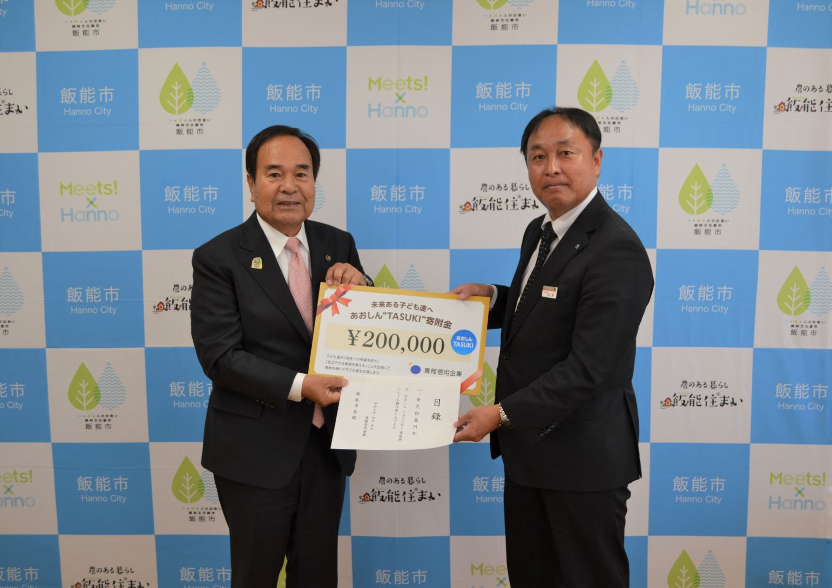 青梅信用金庫様 寄附金の受領の画像
