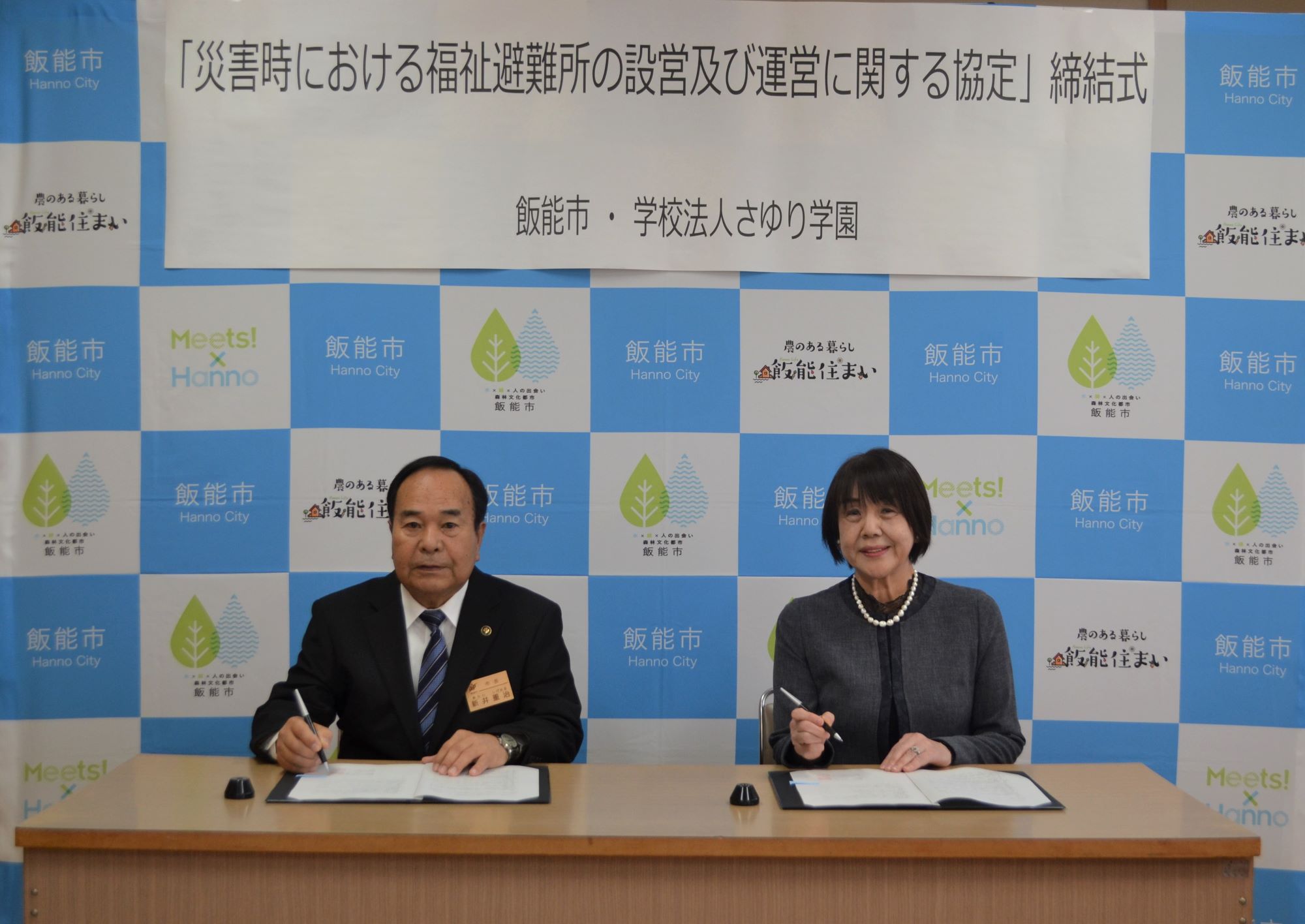 「災害時における福祉避難所の設営及び運営に関する協定」締結式の画像