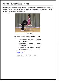 介護予防の体操を説明している書籍のページ画像