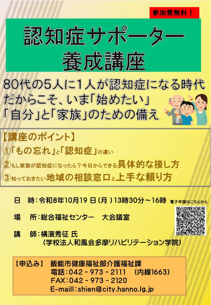令和8年度 認知症サポーター養成講座チラシ