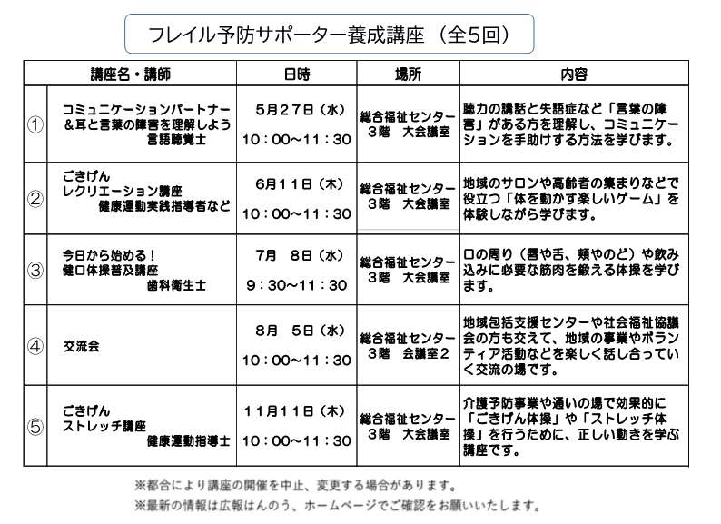シニアカレッジ日程表