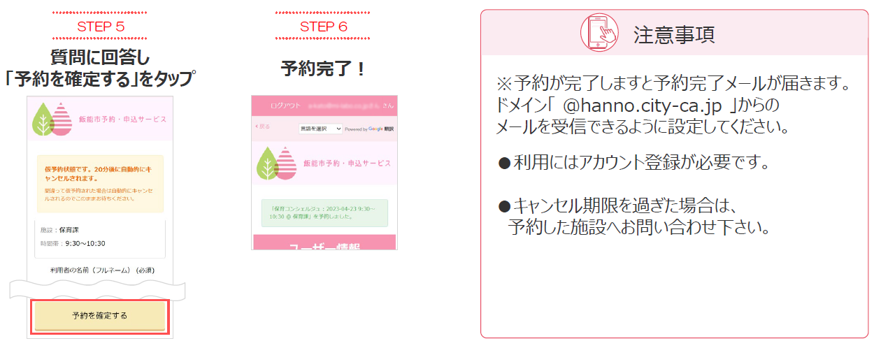 飯能市予約・申し込みサービスの予約・申し込み方法について記載されています。画像を読むことができない場合、飯能市役所こども支援課までお問い合わせください。電話番号：042-978-5627