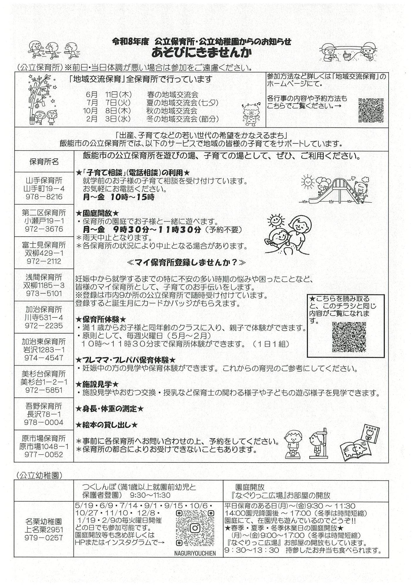 「あそびにきませんか」チラシ（表）