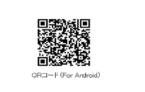 Android用ダウンロードページへのQRコードの画像