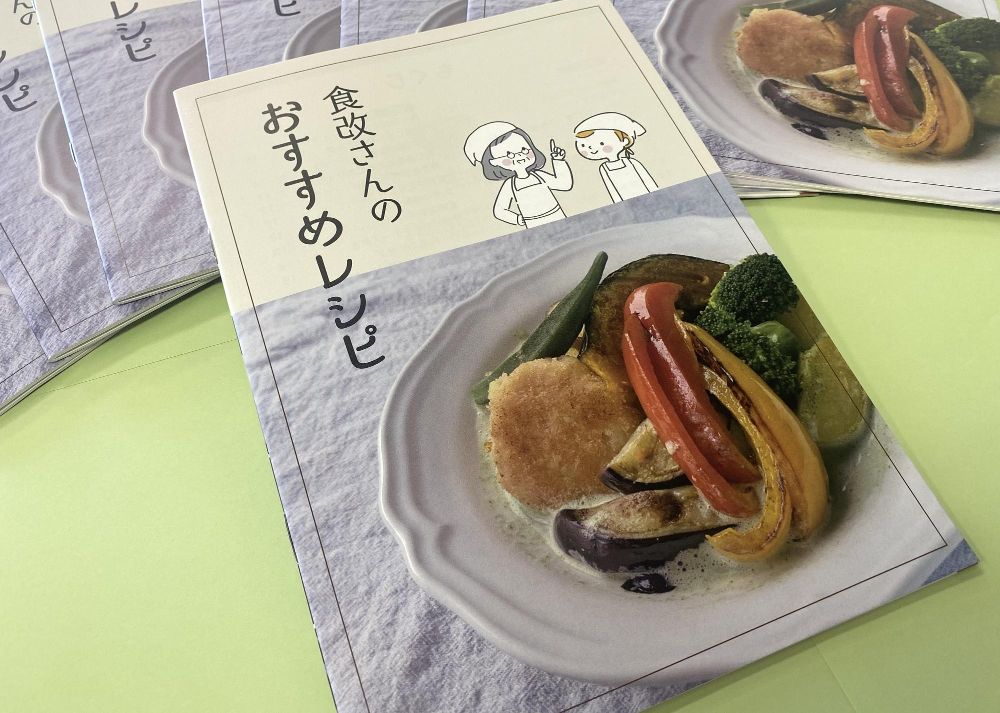 食改さんのおすすめレシピ集の写真