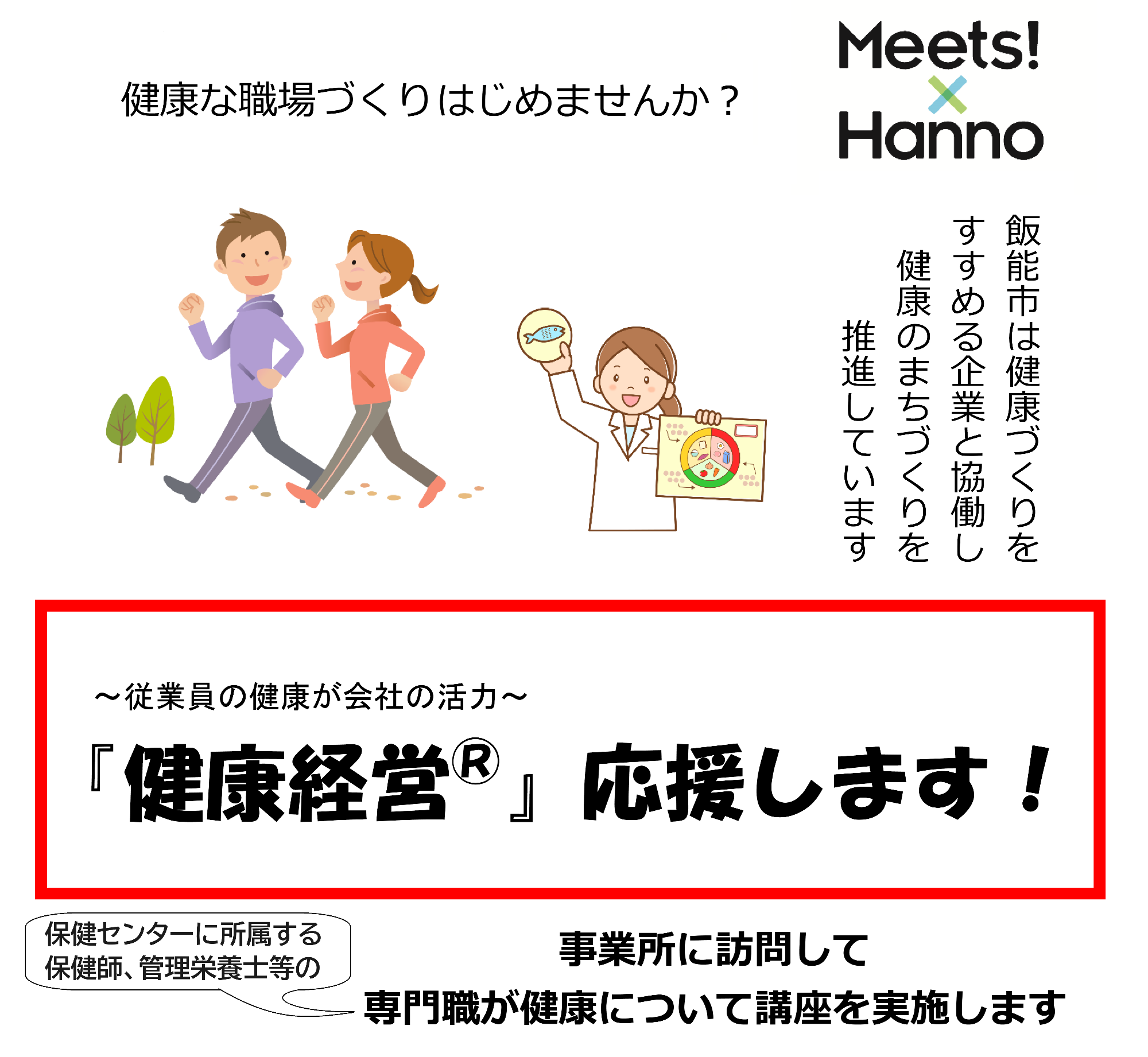 健康経営応援チラシ