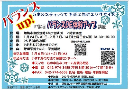 講座のちらしです。内容は下の第3回バランスDE体幹アップに記載しています。