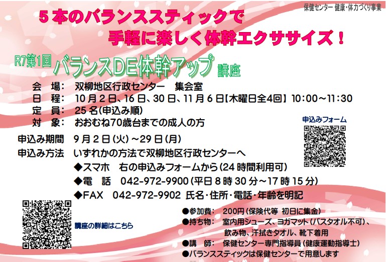 講座のちらしです。内容は下の第1回バランスDE体幹アップに記載しています。