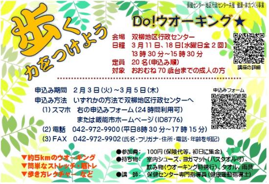3月開講Do！ウオーキング講座の募集ちらしです。内容は下欄に記載しています。