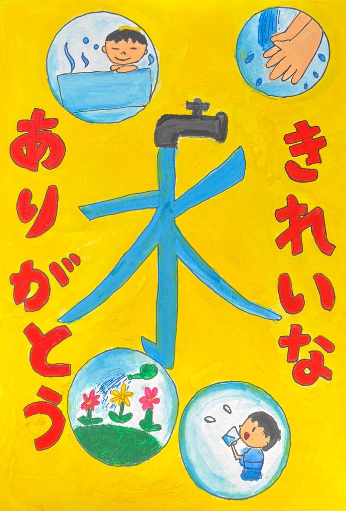 ポスターコンクール入選作品