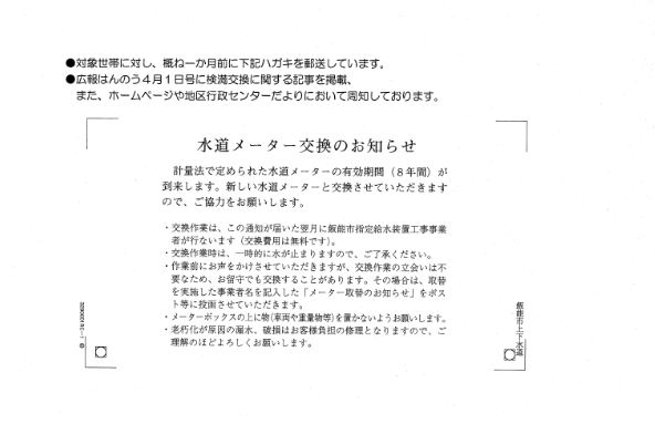 水道メーター交換のお知らせハガキ