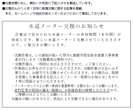 水道メーター交換のお知らせハガキ