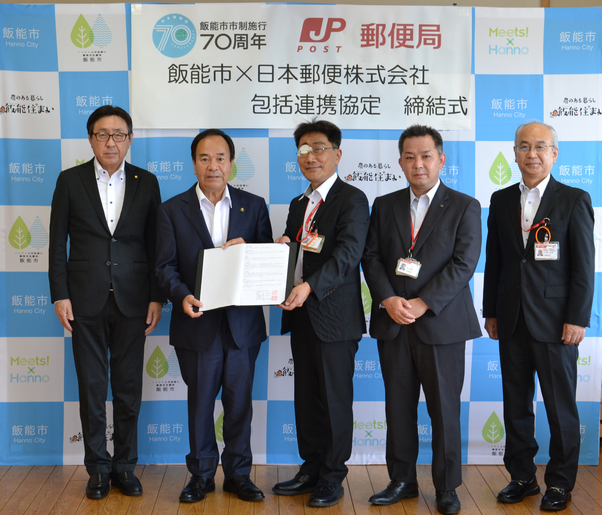 飯能市と日本郵便株式会社との包括連携協定締結式の写真