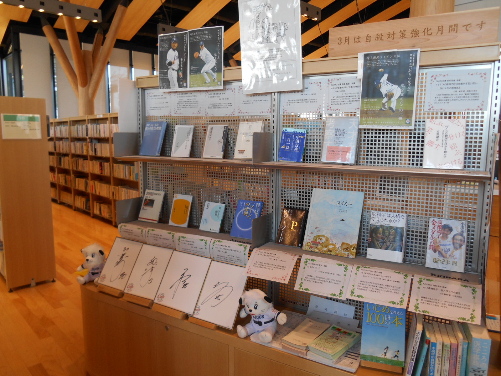 西武ライオンズ監督・選手等による『自らの人生に影響を及ぼした図書』などたくさんの本が並ぶ飯能市立図書館内の写真