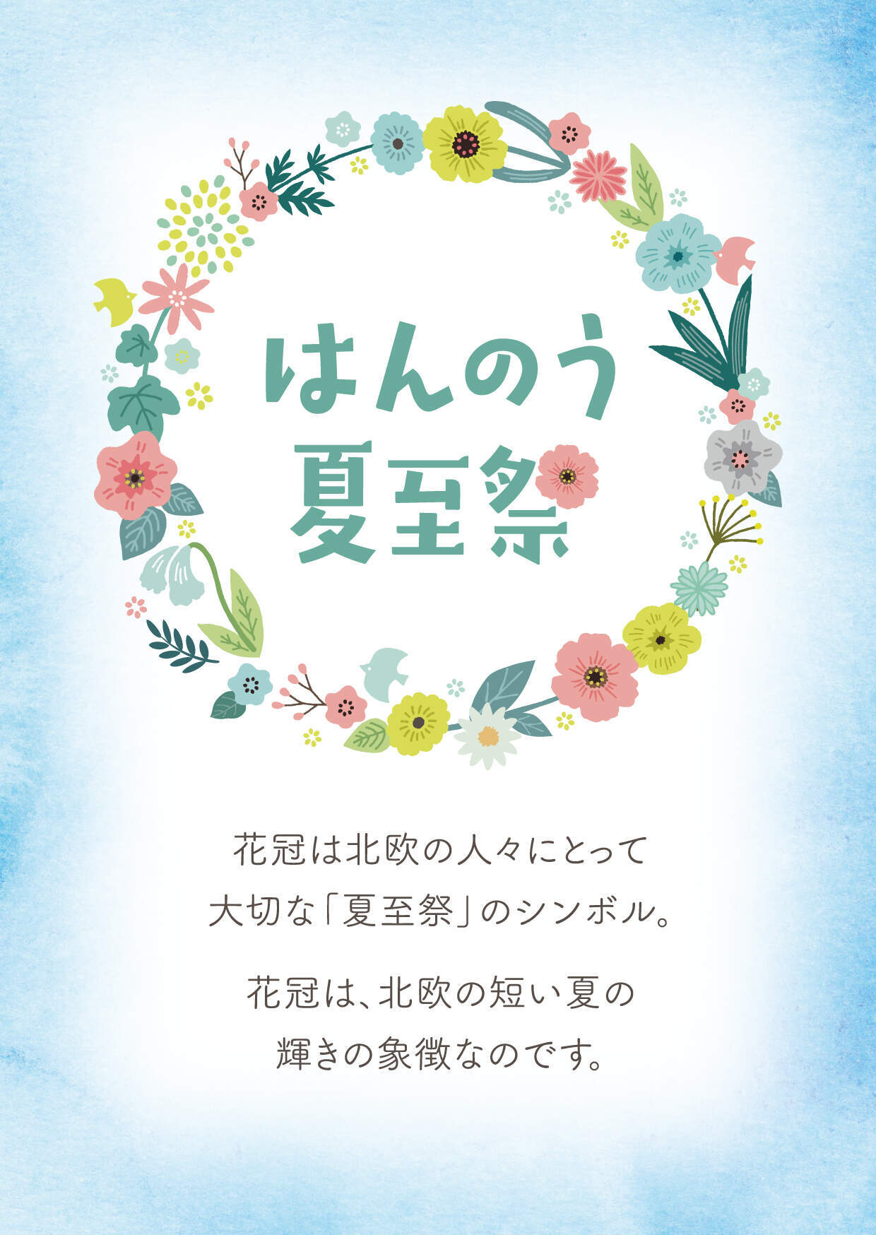 20260528夏至祭
