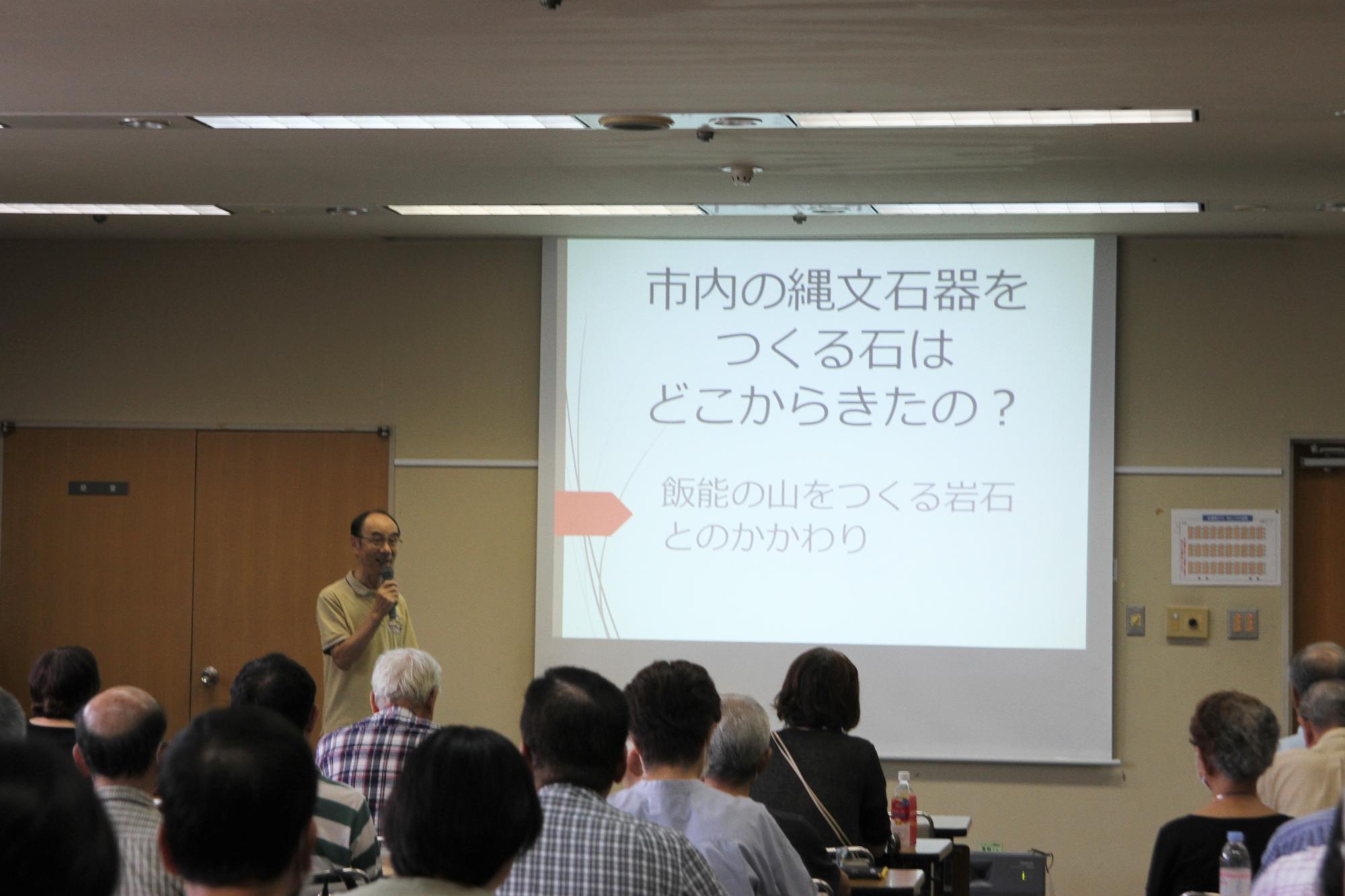 文化財講座 「飯能の地形と地質の楽しみ方」（第1回市内の縄文石器と近世石仏をつくる石はどこからきたの？飯能の山をつくる岩石とのかかわり）松岡喜久次氏の講義の様子