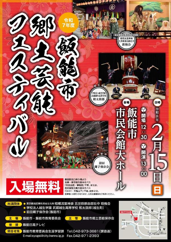 令和7年度郷土芸能フェスティバルポスター