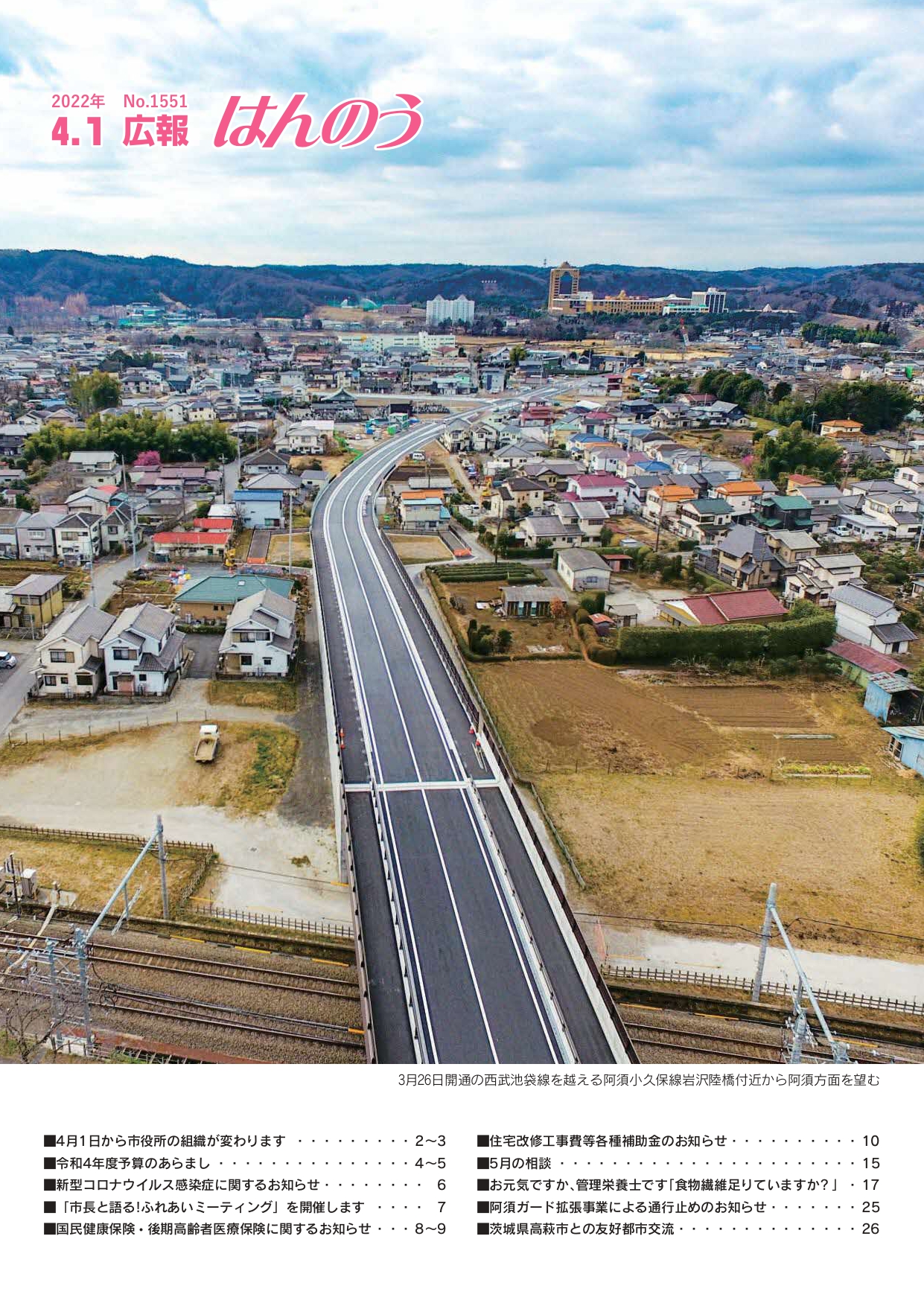 広報はんのう2022年4月1日号の表紙