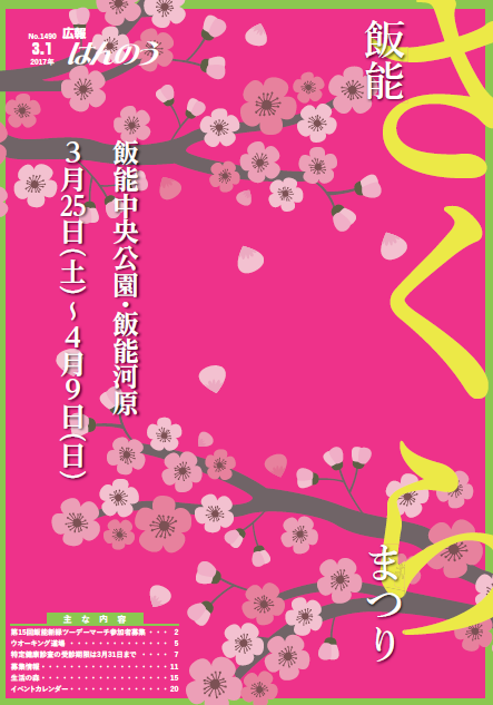 広報はんのう平成29年3月1日号の表紙