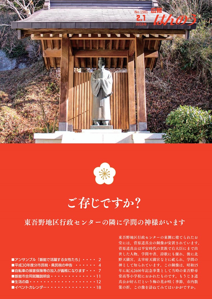 広報はんのう平成30年2月1日号の表紙