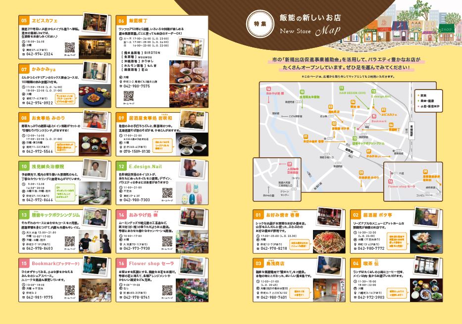 2019年1月号(No.1512)特集【飯能の新しいお店】のパンフレッド