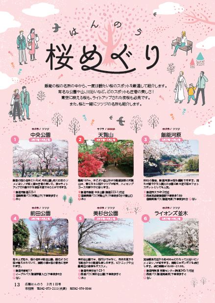 2020年3月号(No.1526)特集はんのう桜めぐりの表紙