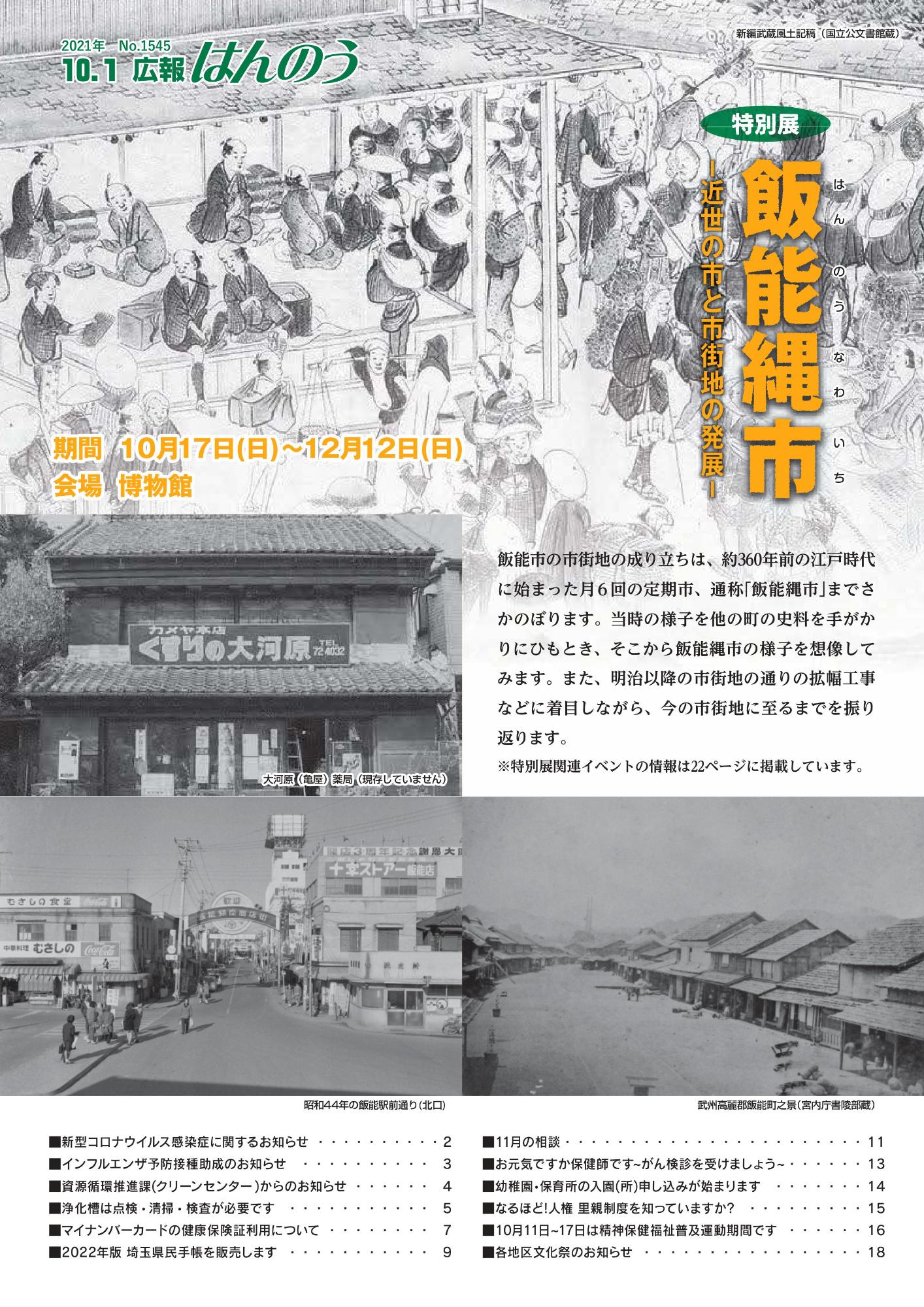 広報はんのう2021年10月1日号の表紙