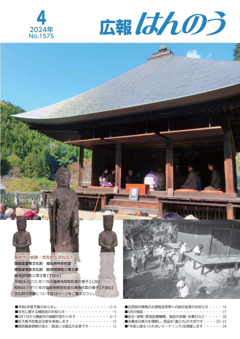 上段に2012年11月の福徳寺阿弥陀堂の様子、 下段に1971年の福徳寺阿弥陀堂の清掃作業の様子の写真が掲載されています。