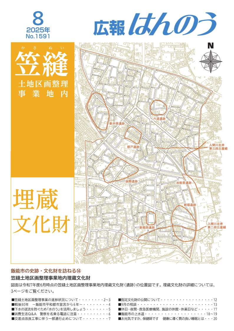 笠縫土地区画整理事業地内埋蔵文化財。図面は令和7年度6月時点の笠縫土地区画整理事業地内埋蔵文化財(遺跡)の位置図です。埋蔵文化財の詳細については、3ページをご覧ください。