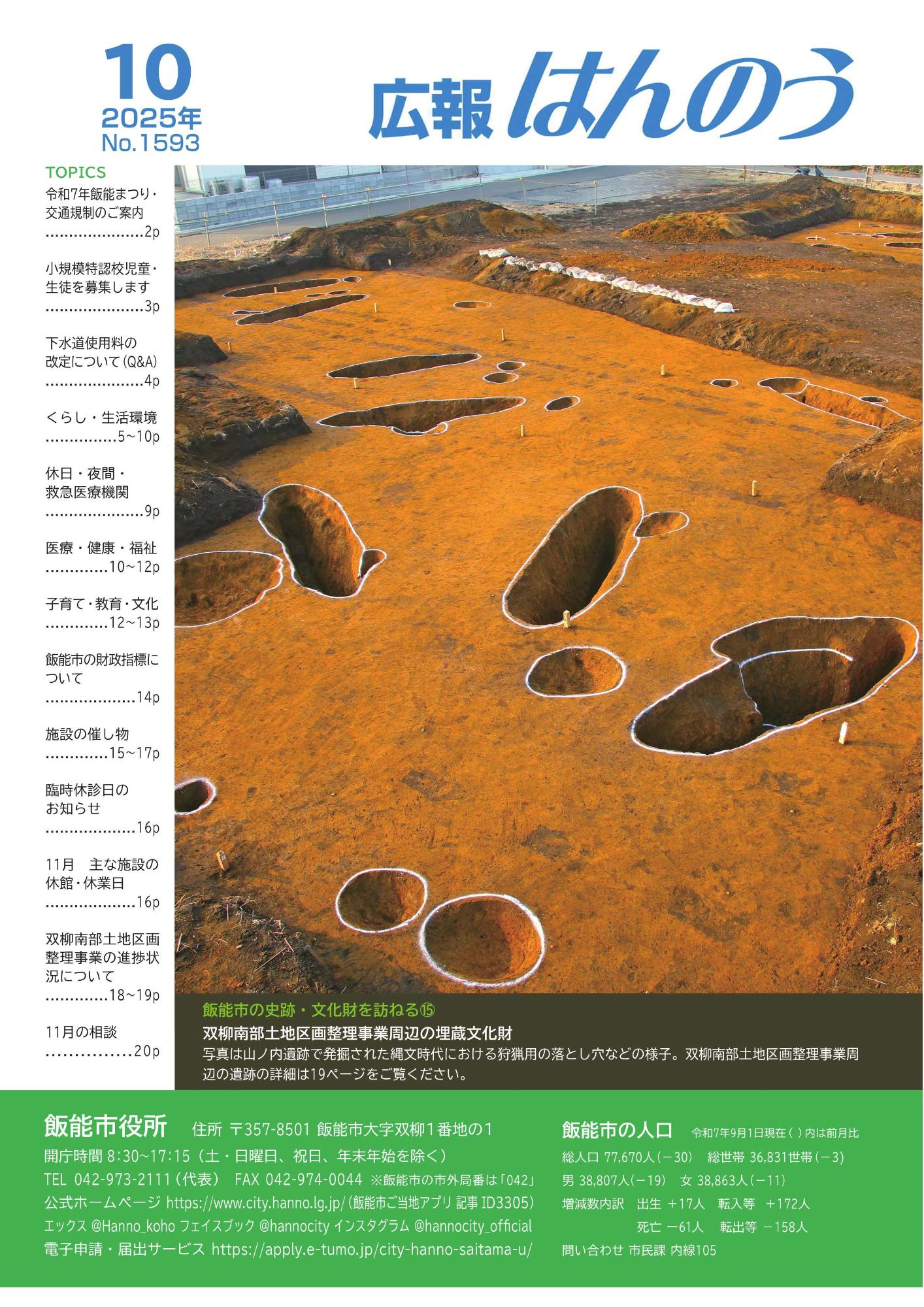 双柳南部土地区画整理事業周辺の埋蔵文化財。写真は山ノ内遺跡で発掘された縄文時代における狩猟用の落とし穴などの様子。