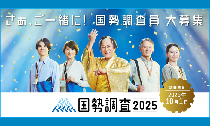 令和7年国勢調査の調査員を募集しているページへリンクしている画像です。