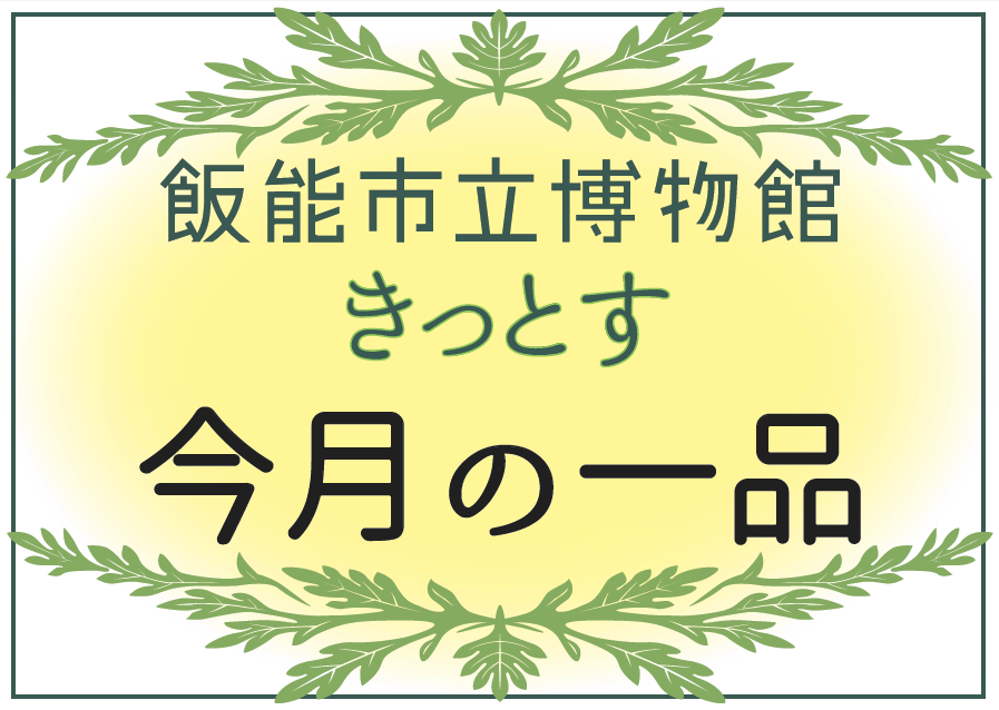 きっとす今月の一品へのリンク