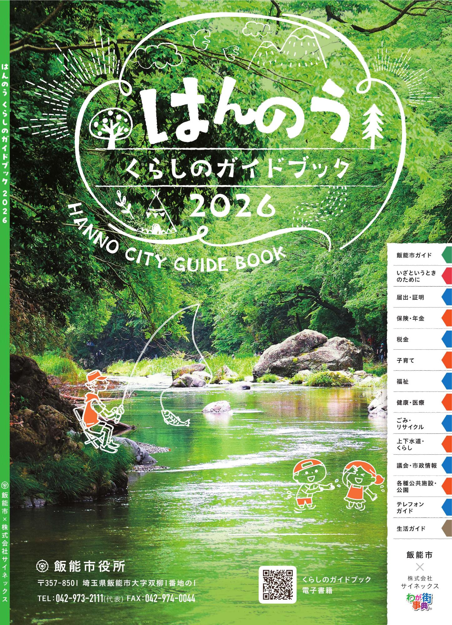 くらしのガイドブック2026年版の表紙