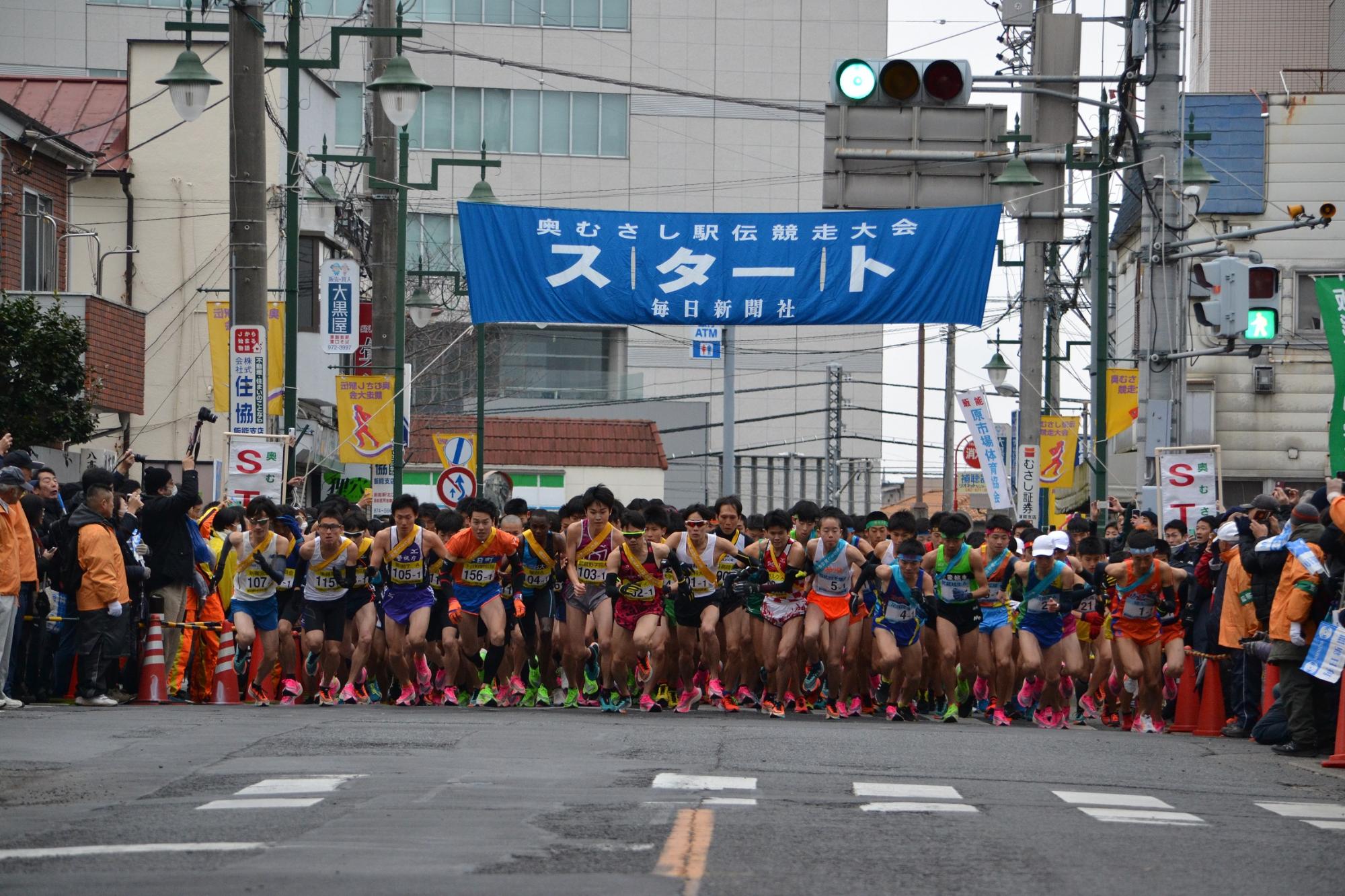 奥むさし駅伝競走大会のスタートの瞬間の様子の写真