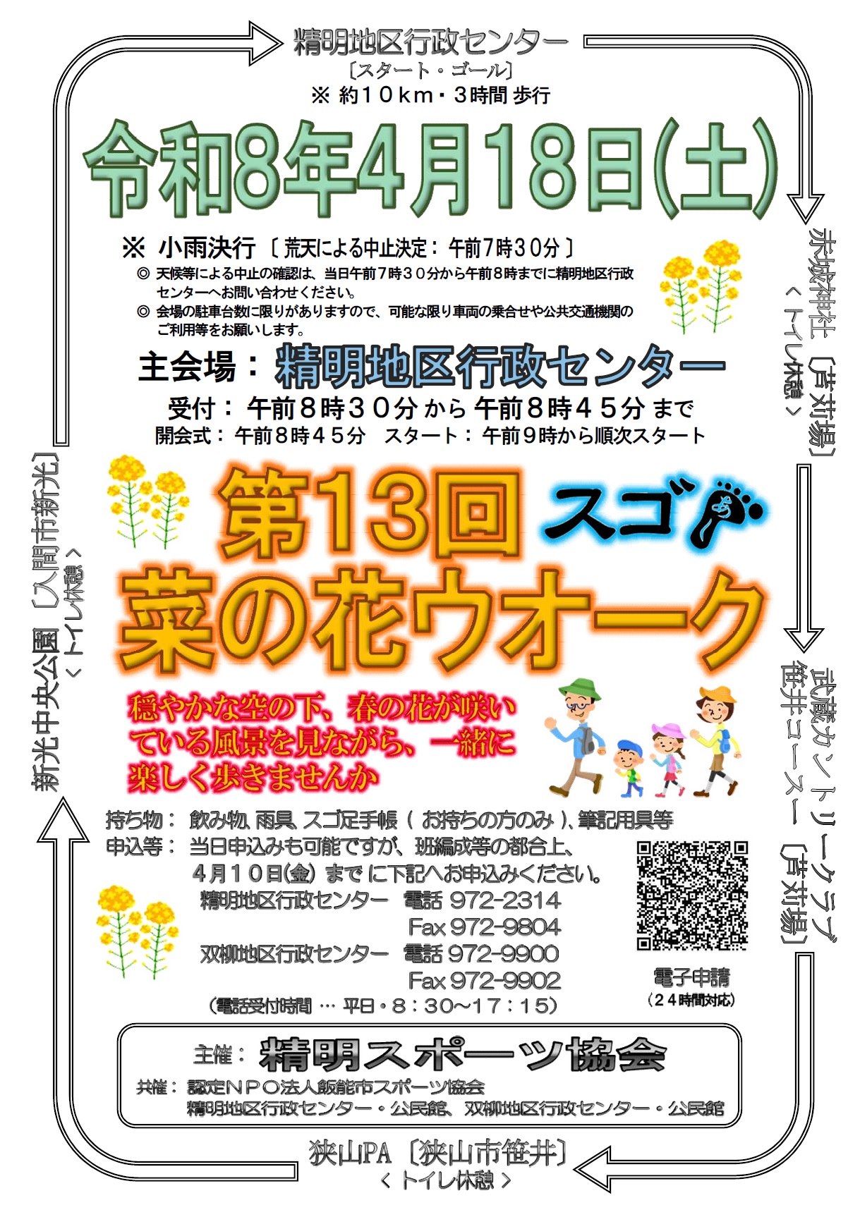 「第13回菜の花ウオーク」チラシ画像