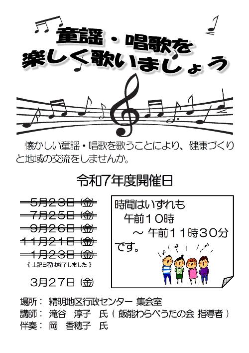 「童謡・唱歌を楽しく歌いましょう」チラシ画像