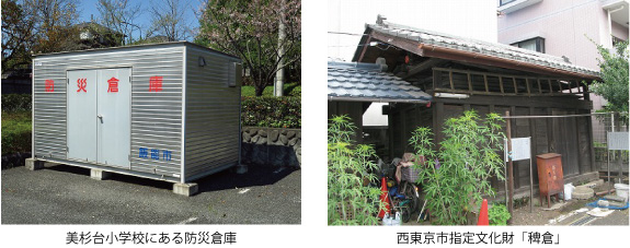 美杉台小学校にある防災倉庫と西東京市指定文化財「稗倉」の写真